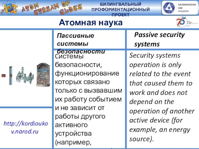 Cистемы безопасности, функционирование которых связано только с вызвавшим их работу событием и