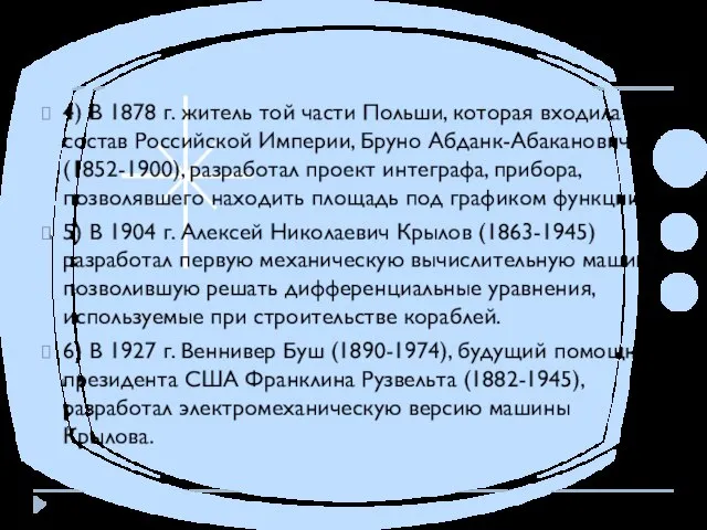 4) В 1878 г. житель той части Польши, которая входила в состав