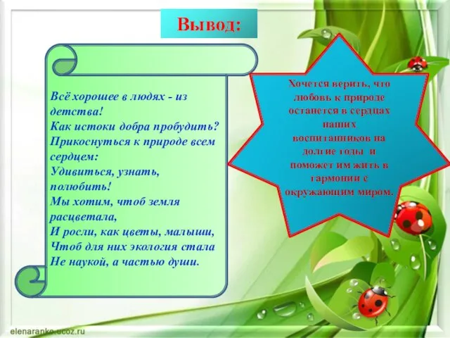 Всё хорошее в людях - из детства! Как истоки добра пробудить? Прикоснуться