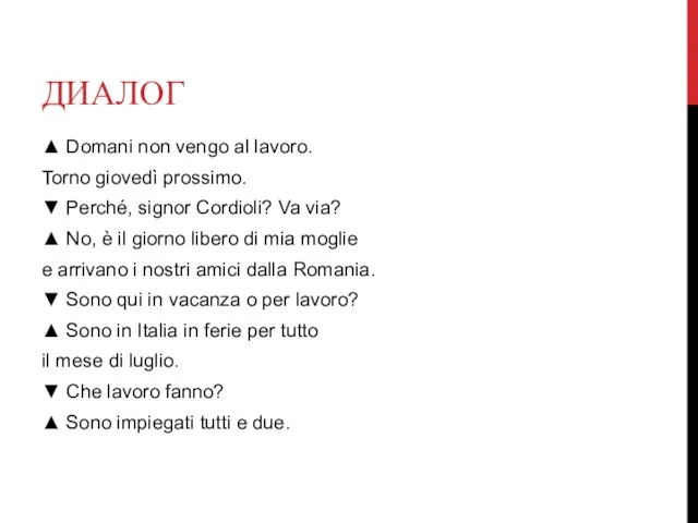 ДИАЛОГ ▲ Domani non vengo al lavoro. Torno giovedì prossimo. ▼ Perché,