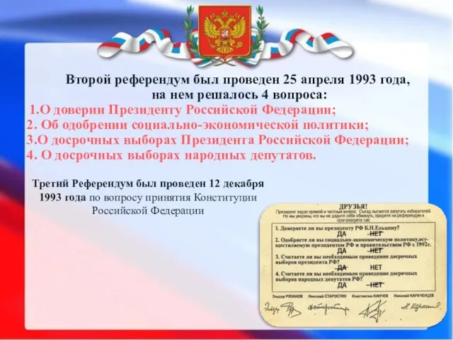 Второй референдум был проведен 25 апреля 1993 года, на нем решалось 4