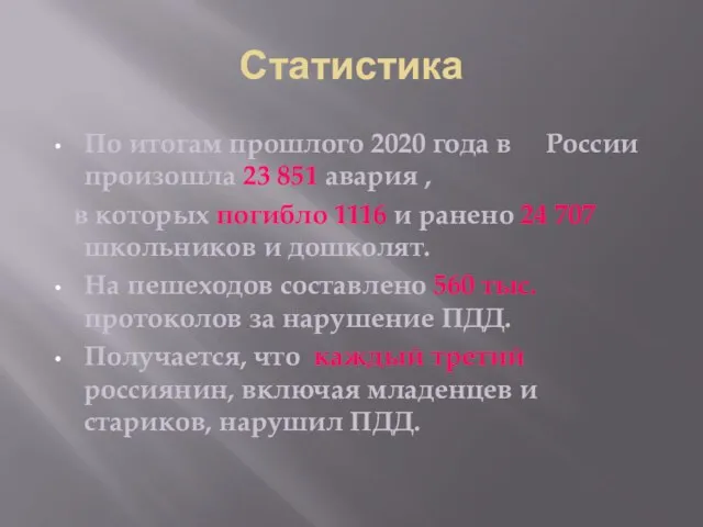 Статистика По итогам прошлого 2020 года в России произошла 23 851 авария