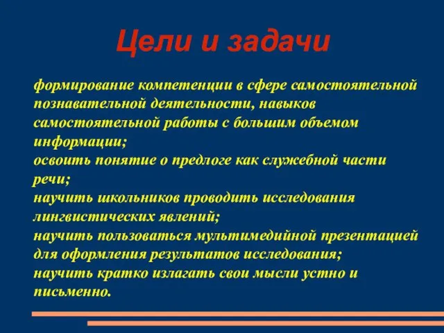 Цели и задачи формирование компетенции в сфере самостоятельной познавательной деятельности, навыков самостоятельной