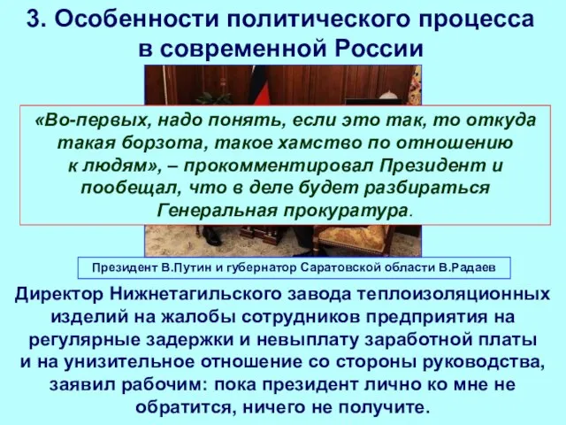 Директор Нижнетагильского завода теплоизоляционных изделий на жалобы сотрудников предприятия на регулярные задержки