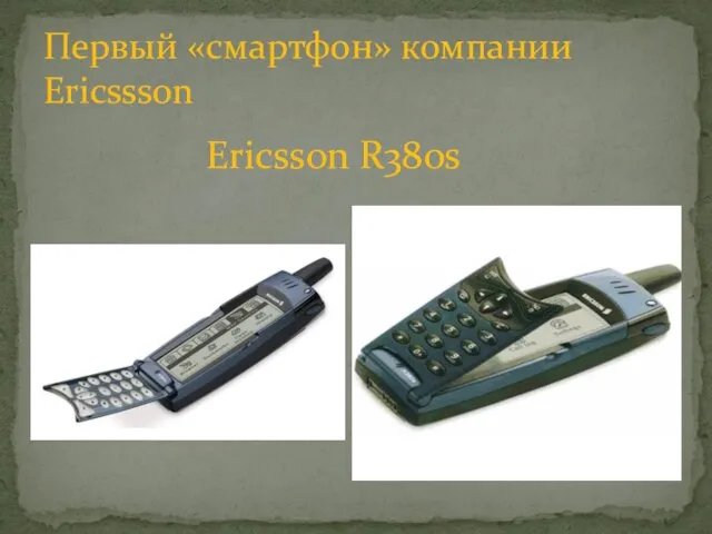 Первый «смартфон» компании Ericssson Ericsson R38os