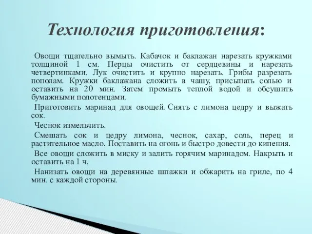 Овощи тщательно вымыть. Кабачок и баклажан нарезать кружками толщиной 1 см. Перцы