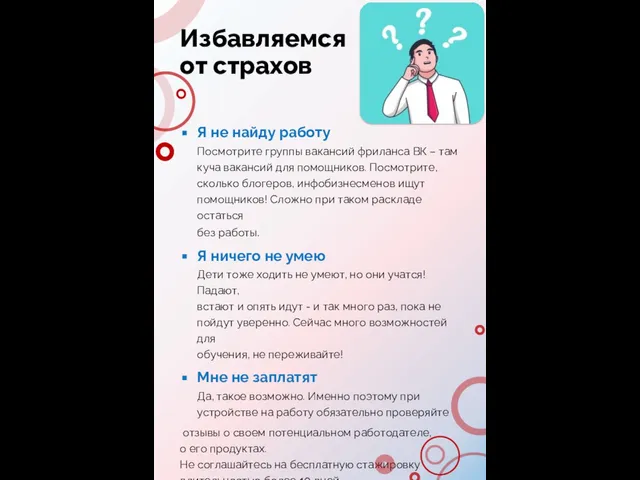 Избавляемся от страхов Я не найду работу Посмотрите группы вакансий фриланса ВК