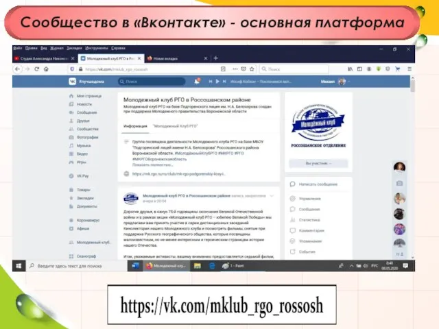 Сообщество в «Вконтакте» - основная платформа