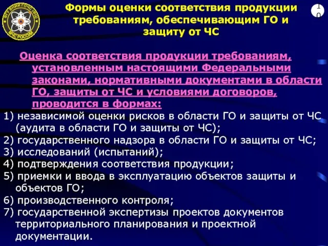 Оценка соответствия продукции требованиям, установленным настоящими Федеральными законами, нормативными документами в области