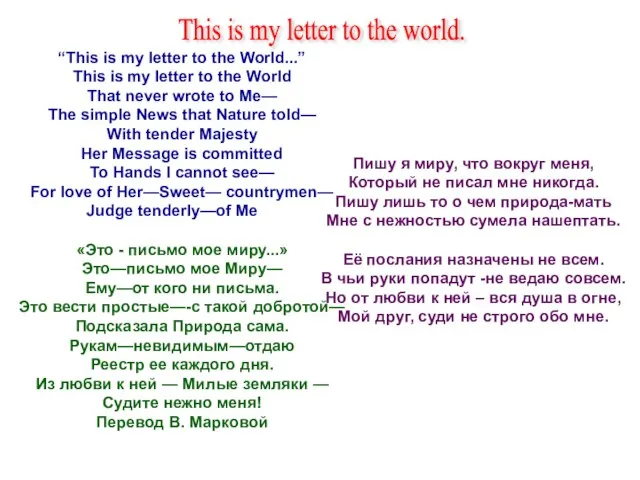 “This is my letter to the World...” This is my letter to