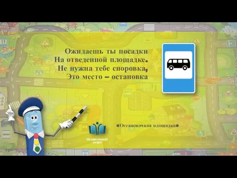 ПРАВИЛЬНЫЙ ОТВЕТ Ожидаешь ты посадки На отведенной площадке. Не нужна тебе сноровка,