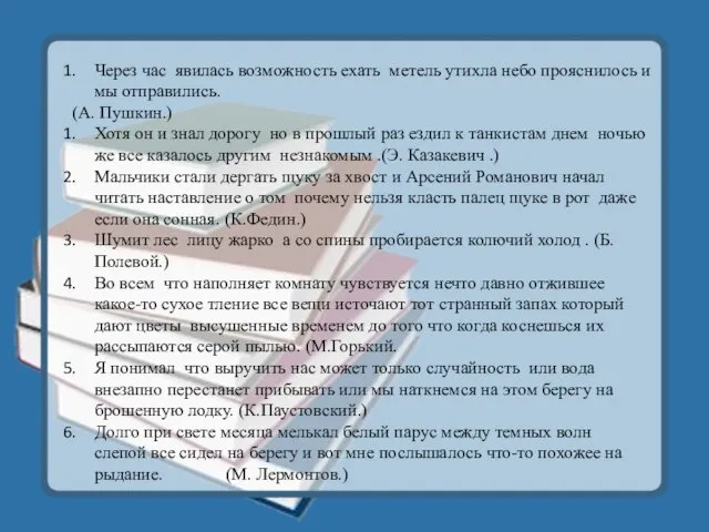 Через час явилась возможность ехать метель утихла небо прояснилось и мы отправились.