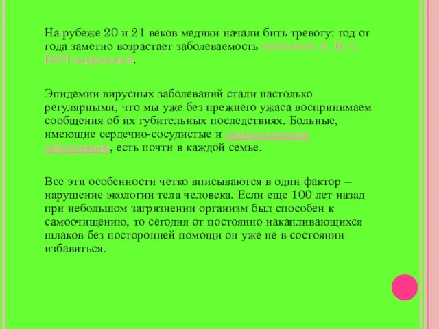 На рубеже 20 и 21 веков медики начали бить тревогу: год от