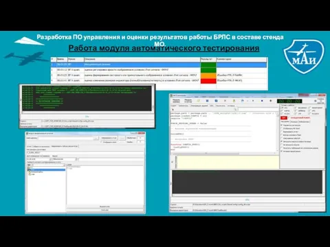 Работа модуля автоматического тестирования
