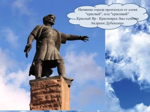В Красноярском крае есть свой флаг, герб, гимн. Столицей Красноярского края является