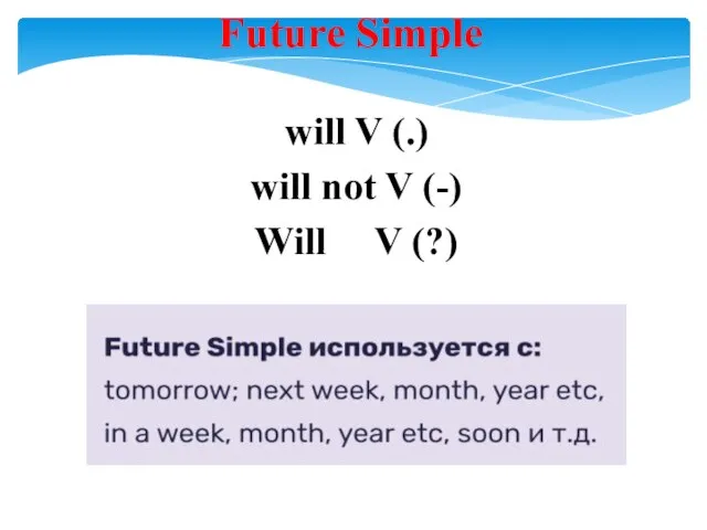 Future Simple will V (.) will not V (-) Will V (?)