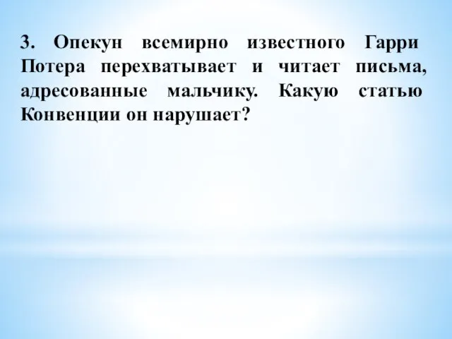 3. Опекун всемирно известного Гарри Потера перехватывает и читает письма, адресованные мальчику.