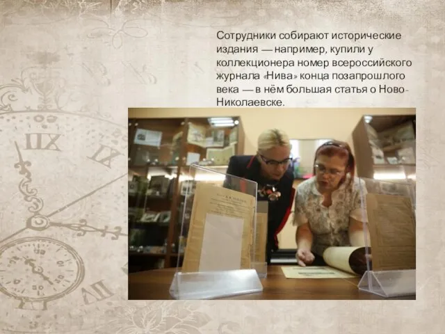 Сотрудники собирают исторические издания — например, купили у коллекционера номер всероссийского журнала