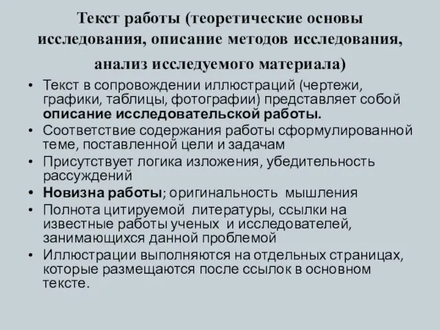 Текст работы (теоретические основы исследования, описание методов исследования, анализ исследуемого материала) Текст