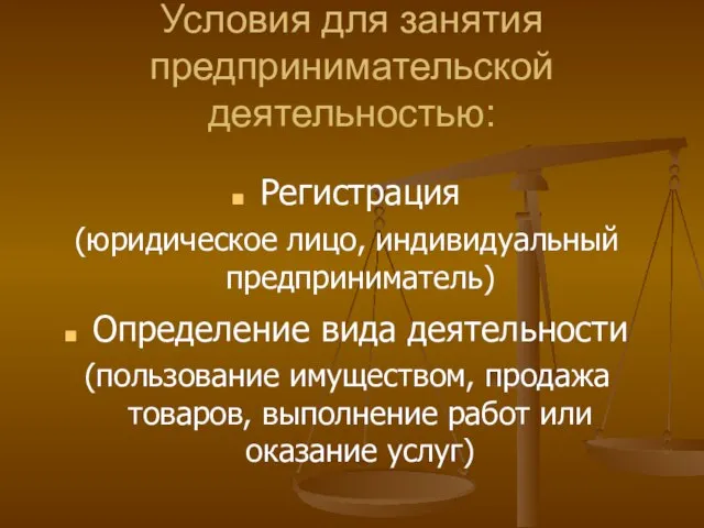 Условия для занятия предпринимательской деятельностью: Регистрация (юридическое лицо, индивидуальный предприниматель) Определение вида