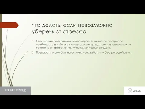 Что делать, если невозможно уберечь от стресса В тех случаях, когда невозможно