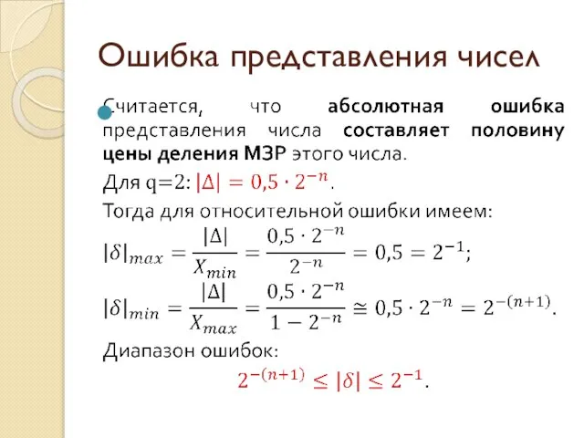 Ошибка представления чисел