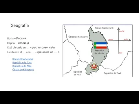 Geografía Rusia – Россия Capital – столица Está ubicado en … –