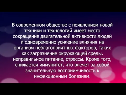 В современном обществе с появлением новой техники и технологий имеет место сокращение