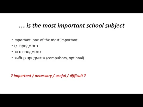… is the most important school subject Important, one of the most