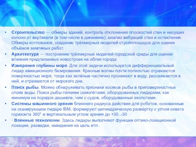 Строительство — обмеры зданий, контроль отклонения плоскостей стен и несущих колонн от