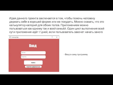 Идея данного проекта заключается в том, чтобы помочь человеку держать себя в