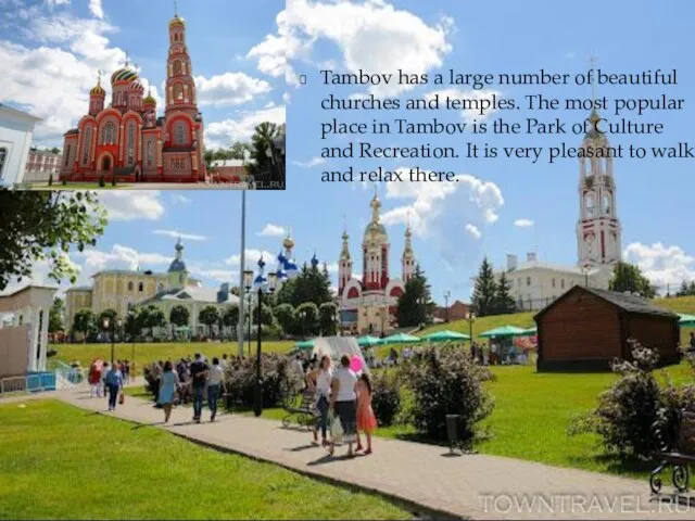 Tambov has a large number of beautiful churches and temples. The most