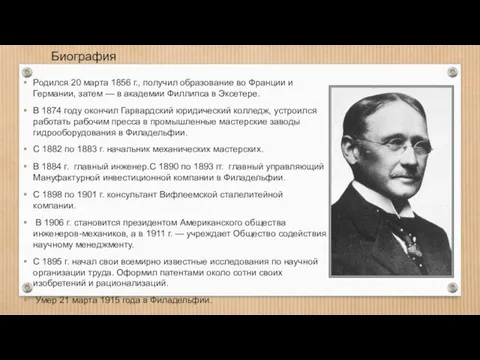 Биография Родился 20 марта 1856 г., получил образование во Франции и Германии,