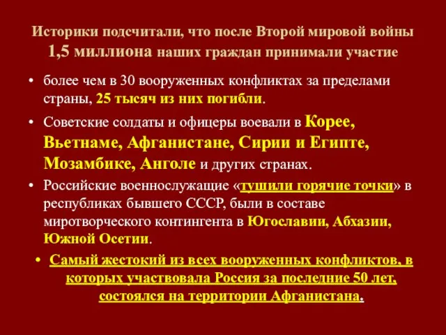 Историки подсчитали, что после Второй мировой войны 1,5 миллиона наших граждан принимали