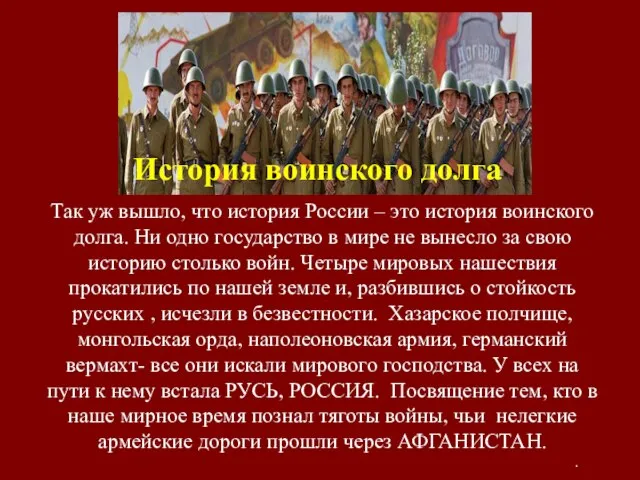 История воинского долга Так уж вышло, что история России – это история
