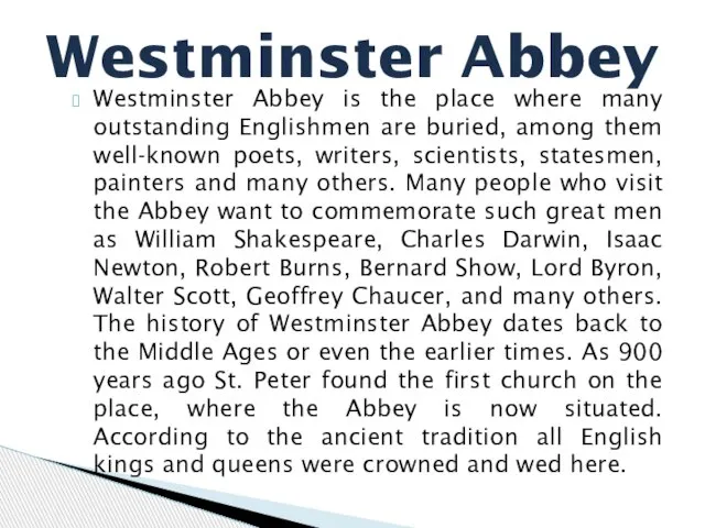 Westminster Abbey is the place where many outstanding Englishmen are buried, among