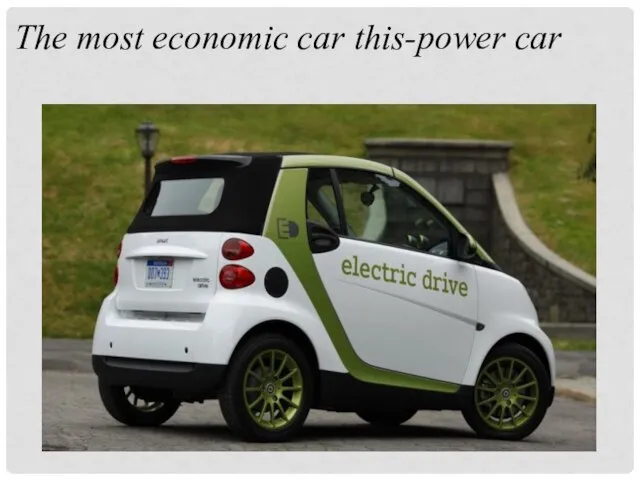 The most economic car this-power car