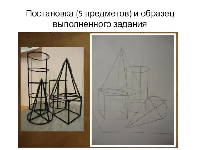 Постановка (5 предметов) и образец выполненного задания