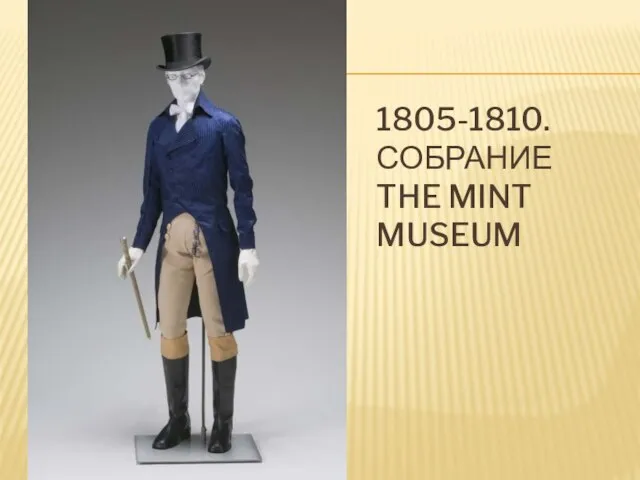 1805-1810. СОБРАНИЕ THE MINT MUSEUM