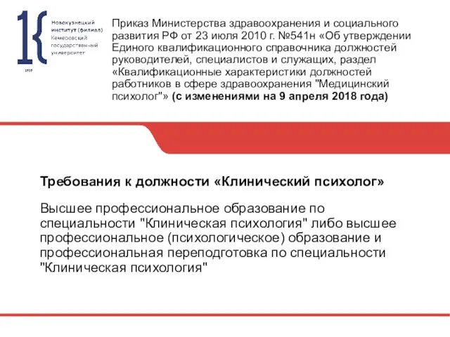 Приказ Министерства здравоохранения и социального развития РФ от 23 июля 2010 г.