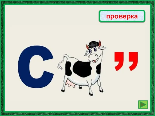 скоро проверка