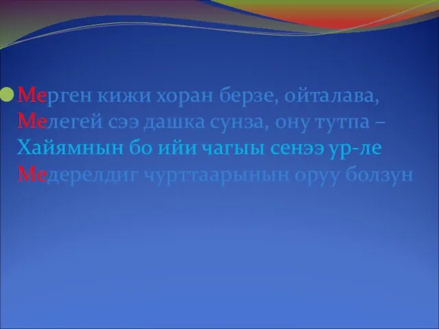 Мерген кижи хоран берзе, ойталава, Мелегей сээ дашка сунза, ону тутпа –