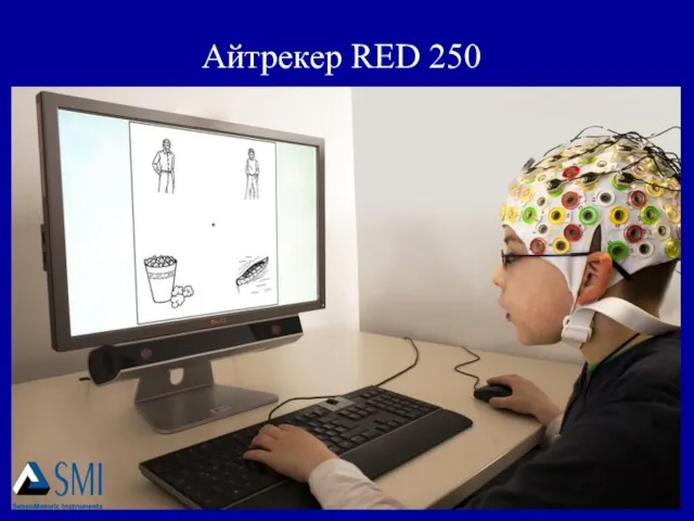 Айтрекер RED 250