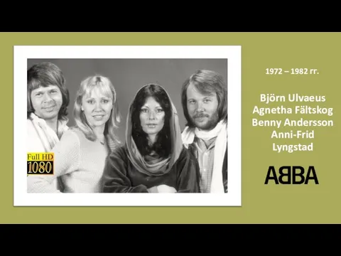 Björn Ulvaeus Agnetha Fältskog Benny Andersson Anni-Frid Lyngstad 1972 – 1982 гг.