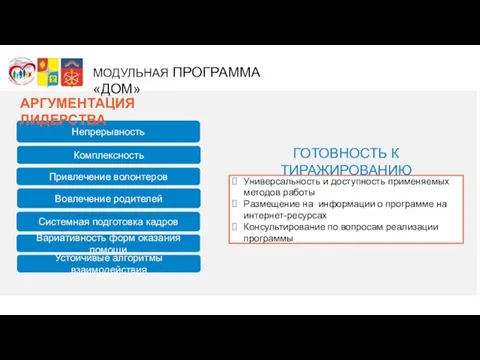 Непрерывность Комплексность Привлечение волонтеров Вовлечение родителей Системная подготовка кадров Вариативность форм оказания