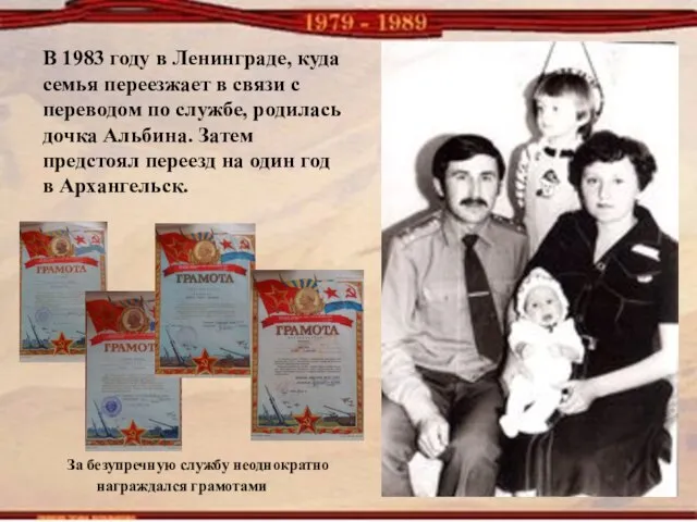 В 1983 году в Ленинграде, куда семья переезжает в связи с переводом