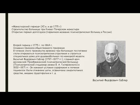 «Монастырский период» (XI в. и до 1775 г) Строительство больницы при Киево-Печерском