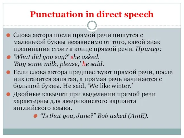 Punctuation in direct speech Слова автора после прямой речи пишутся с маленькой