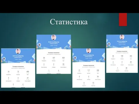 Статистика