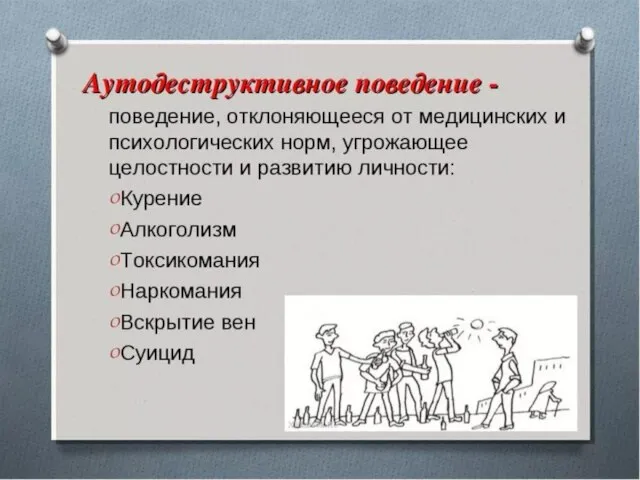 Аутодиструктивное поведение суицидальное поведение пищевая зависимость интернет зависимость фанатическое поведение и др.